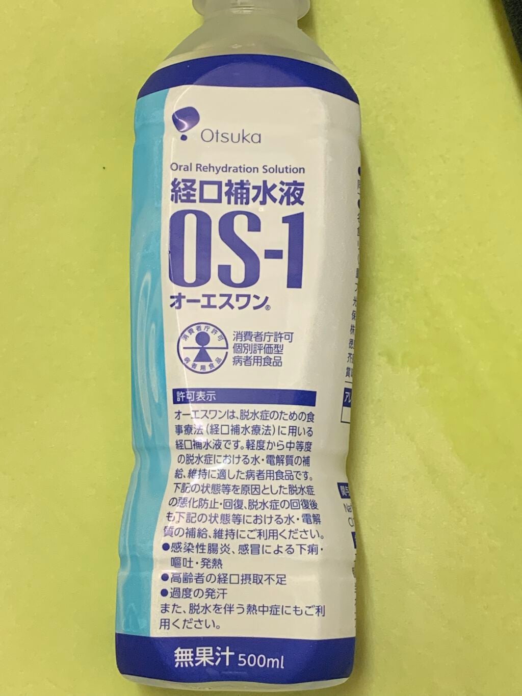 経口補水液 OS-1/大塚製薬/ドリンクを使ったクチコミ(2枚目)