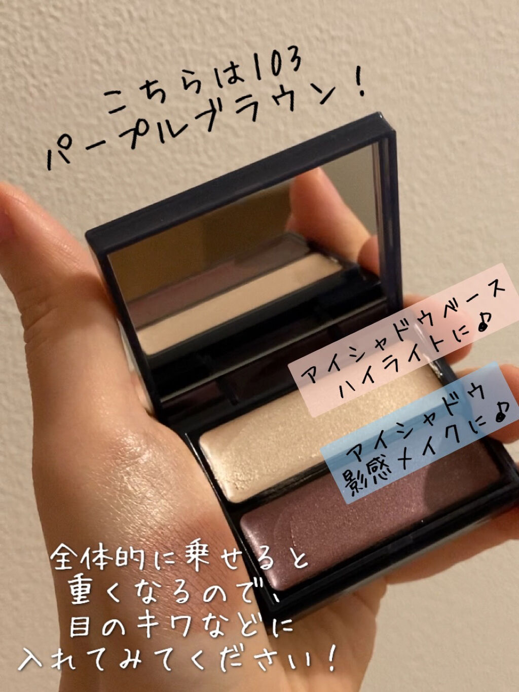 セラムマルチグロウデュオ 103 Purple Brown/Borica/クリームハイライトを使ったクチコミ（2枚目）
