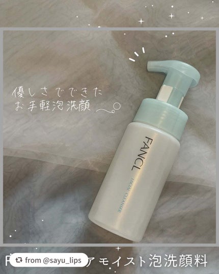ピュアモイスト 泡洗顔料/ファンケル/泡洗顔を使ったクチコミ(1枚目)
