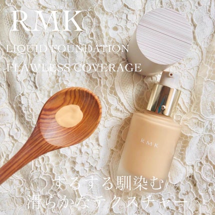 RMK リクイドファンデーション フローレスカバレッジ/RMK/リキッドファンデーションを使ったクチコミ(2枚目)