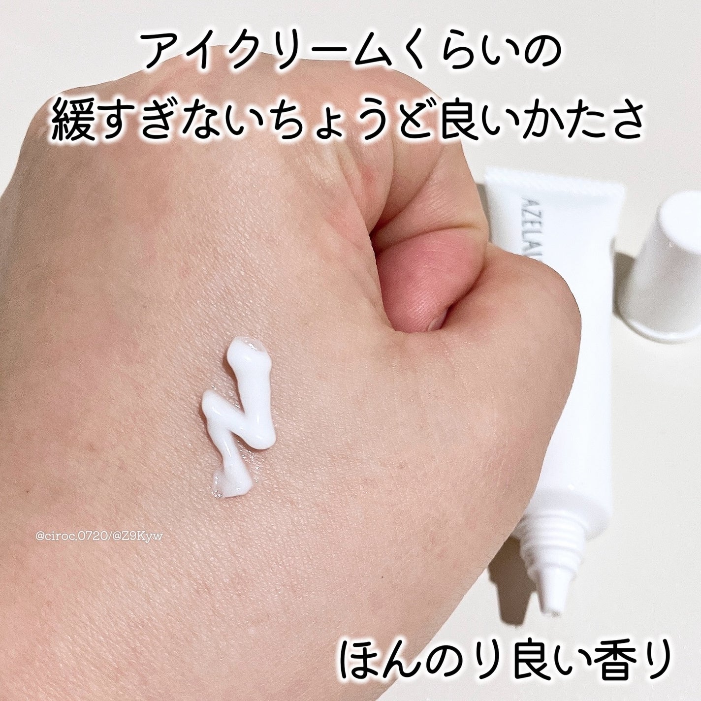 AZLAIN クリーム AZコンセントトレートクリーム/AZELAIN/フェイスクリームを使ったクチコミ(3枚目)