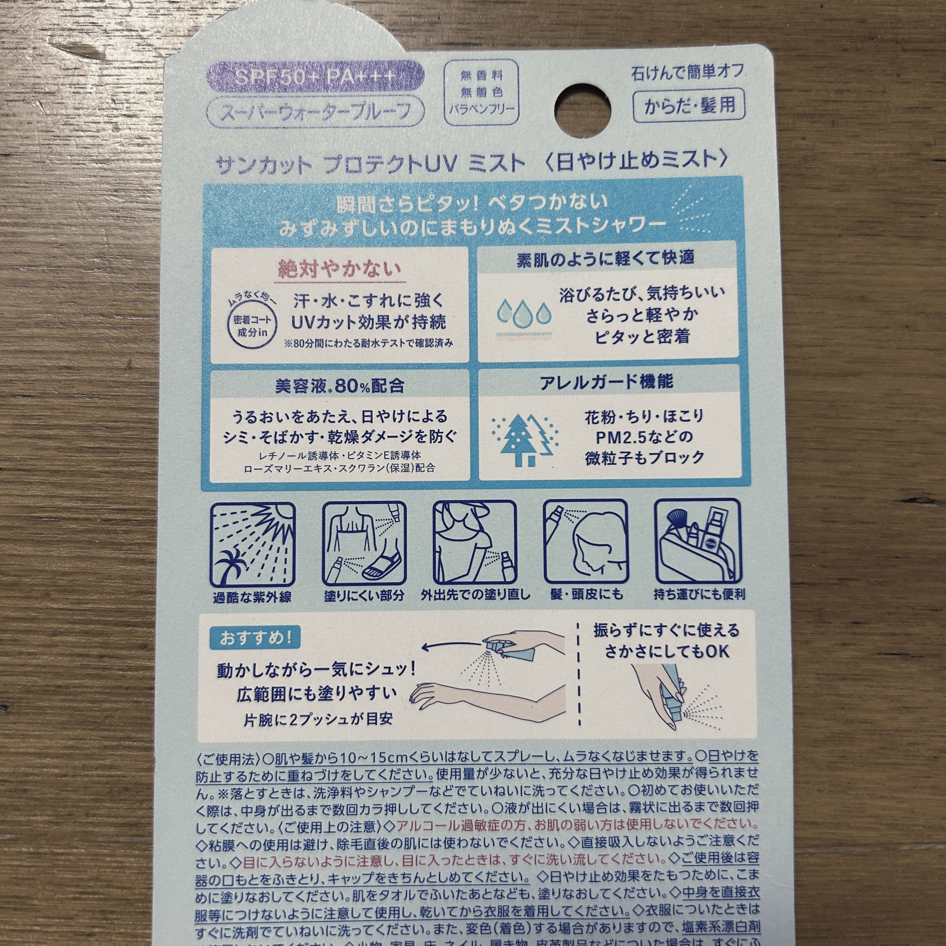 プロテクトUV ミスト/サンカット®/日焼け止めミスト・スプレーを使ったクチコミ（2枚目）