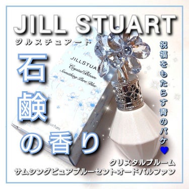 ありんこ。 on LIPS 「今回は、JILLSTUART(ジルスチュアート)から、幸せの青..」（1枚目）