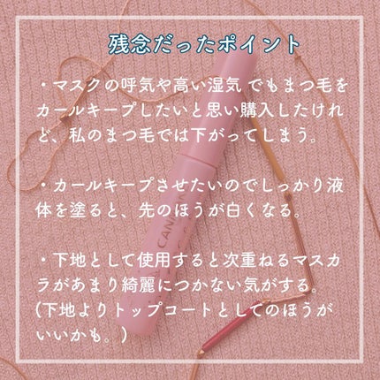 クイックラッシュカーラー/キャンメイク/マスカラ下地を使ったクチコミ(2枚目)
