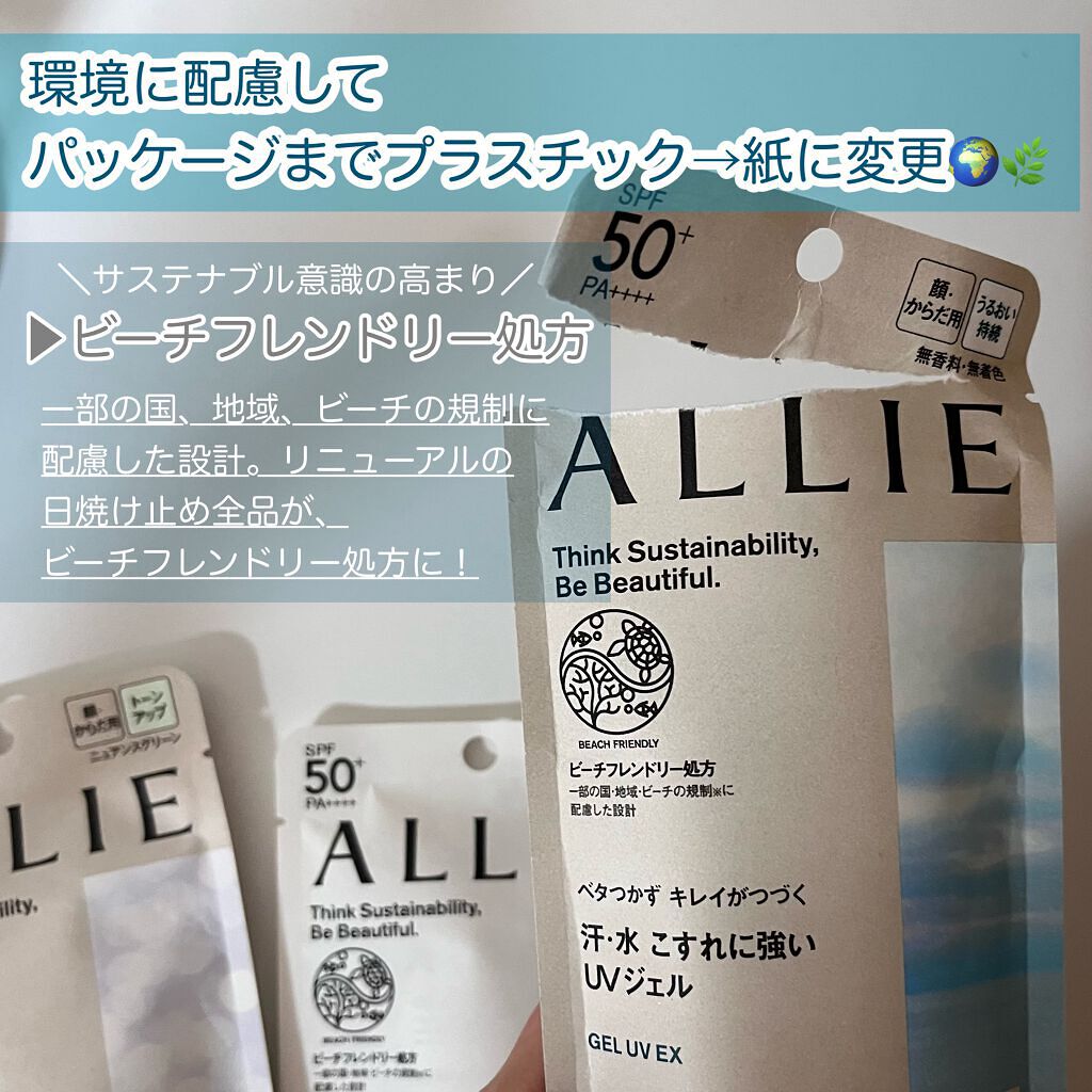 アリィー クロノビューティ ジェルUV EX/アリィー/日焼け止めジェルを使ったクチコミ（2枚目）