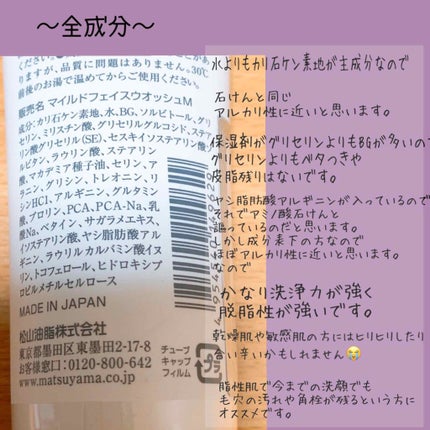 アミノ酸せっけん洗顔フォーム(旧)/Mマークシリーズ/洗顔フォームを使ったクチコミ(2枚目)