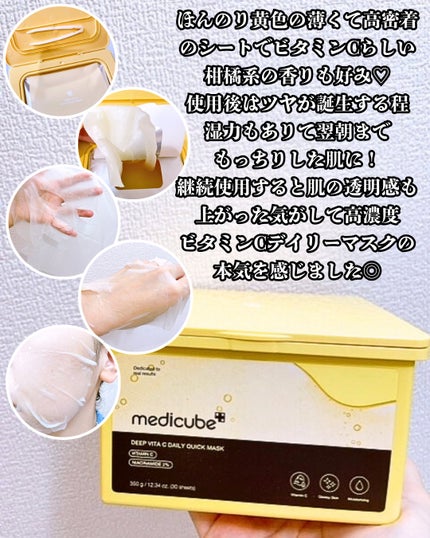 ディープ ビタC デイリー クイック マスク/MEDICUBE/シートマスク・パックを使ったクチコミ(4枚目)