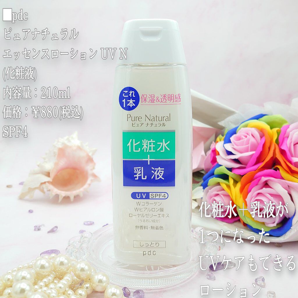ピュア ナチュラル エッセンスローション ＵＶ/pdc/オールインワン化粧品を使ったクチコミ（2枚目）