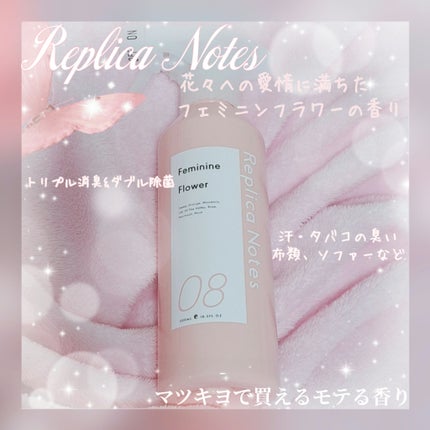 ファブリックミスト フェミニンフラワー/Replica Notes/ファブリックミストを使ったクチコミ(1枚目)