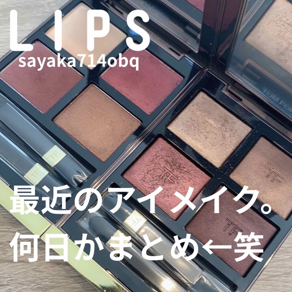 アイ カラー クォード/TOM FORD BEAUTY/アイシャドウパレットを使ったクチコミ(1枚目)