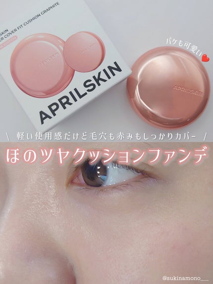 ハイパーカバーフィットクッション  グラファイト/APRILSKIN/クッションファンデーションを使ったクチコミ(1枚目)