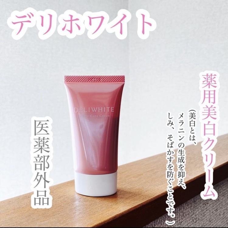 薬用ホワイトケアクリーム/DELIWHITE/デリケートゾーンケアを使ったクチコミ（1枚目）