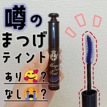 マジックティント/MAJOLICA MAJORCA/マスカラを使ったクチコミ(1枚目)