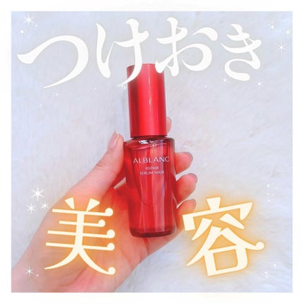 リペア セラムマスク/ALBLANC/美容液を使ったクチコミ(1枚目)