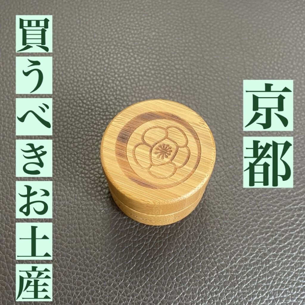 京さんぽりっぷくりーむ 祇園辻利 「抹茶」 Matcha green tea/しゃぼんやぽっち/リップクリームを使ったクチコミ（1枚目）