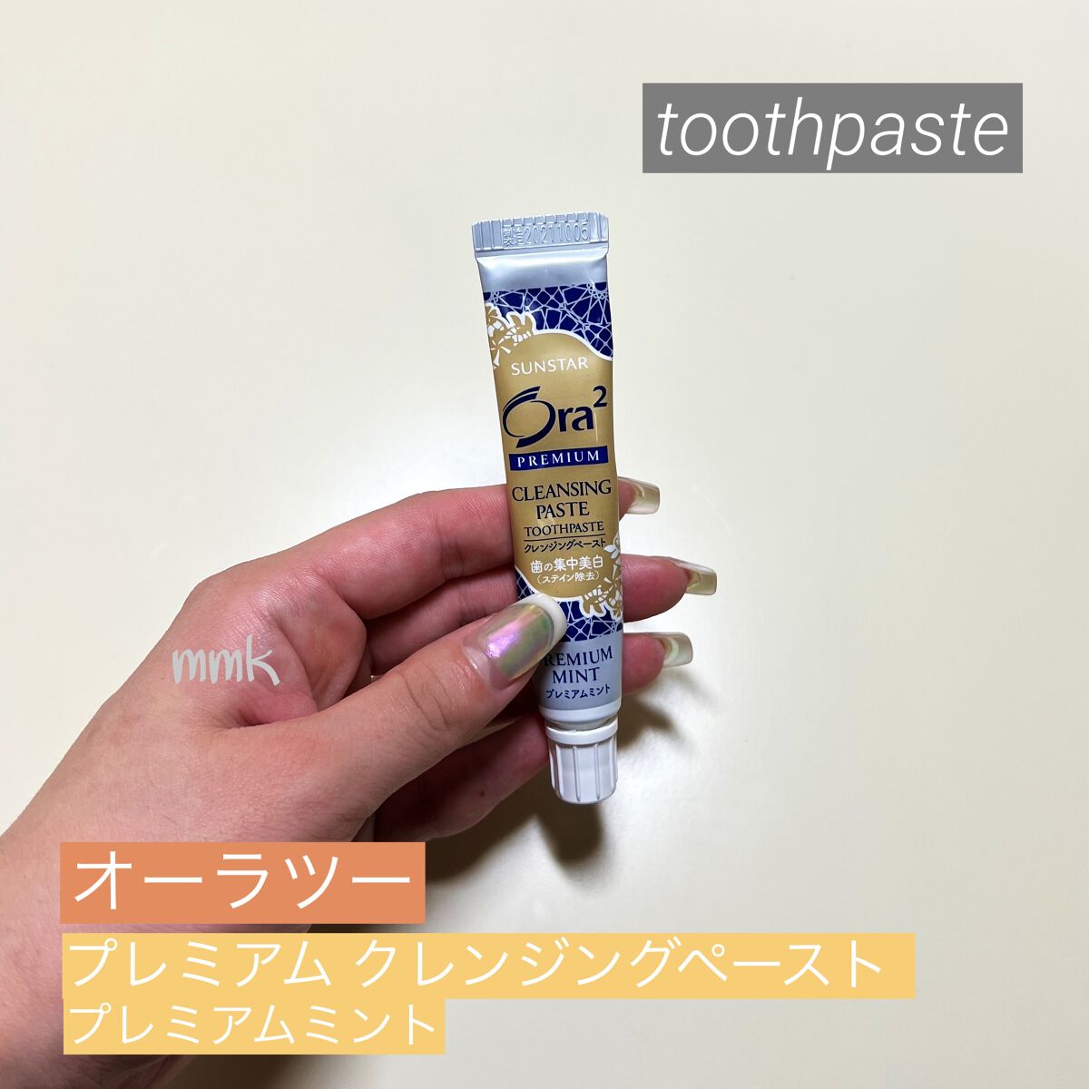 オーラツー プレミアム クレンジングペースト  プレミアムミント/オーラツー/歯磨き粉を使ったクチコミ（1枚目）