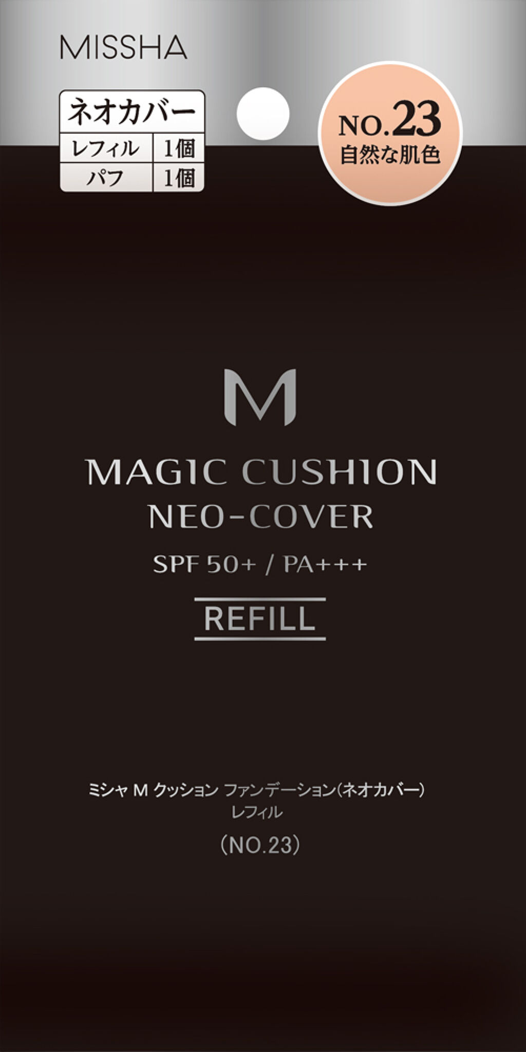 Ｍ クッションファンデーション（ネオカバー） No.23（レフィル）