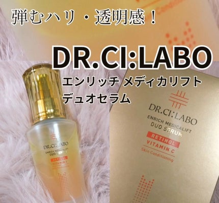 エンリッチ メディカリフト デュオセラム/ドクターシーラボⓇ/美容液を使ったクチコミ(1枚目)