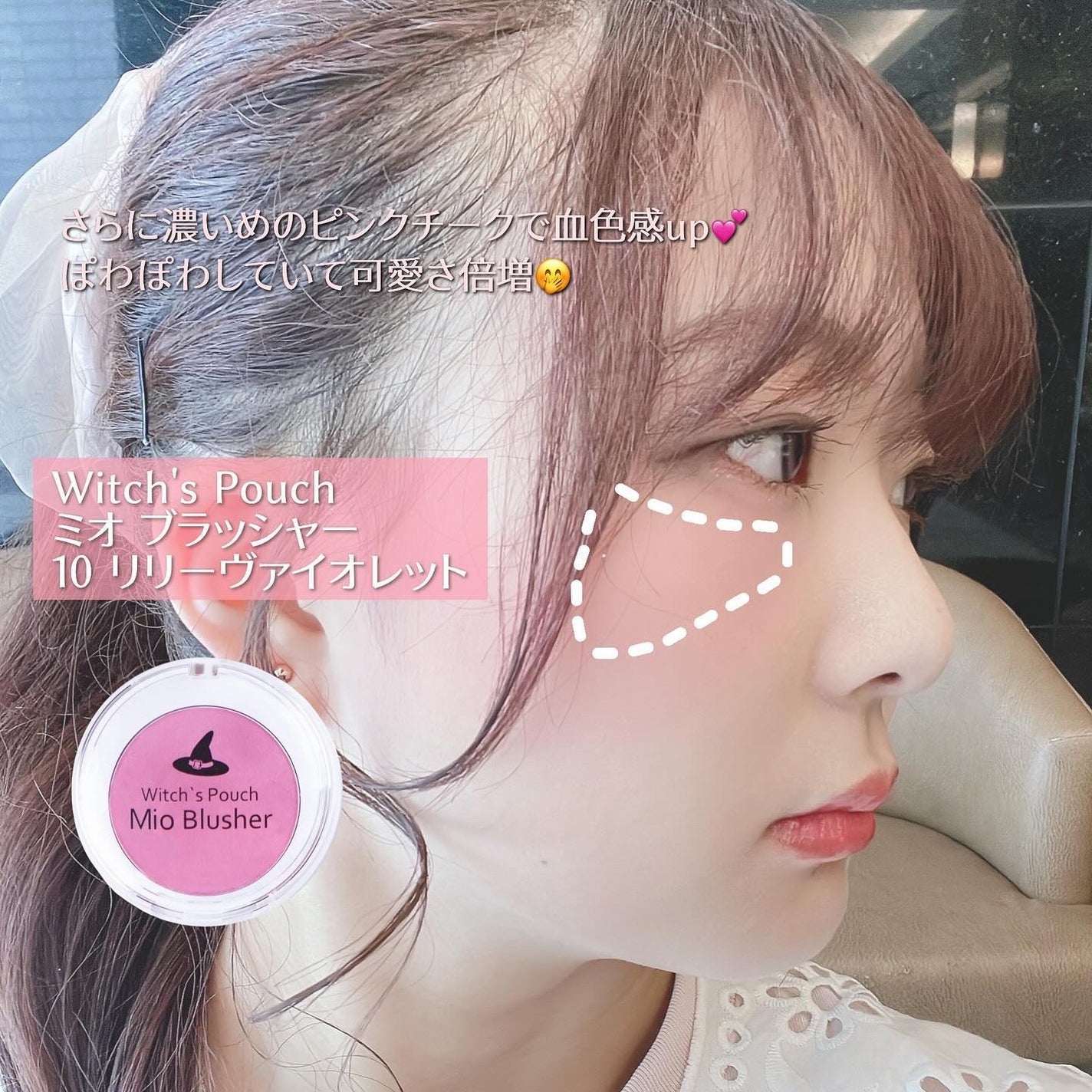 ミオ ブラッシャー/Witch's Pouch/パウダーチークを使ったクチコミ(3枚目)