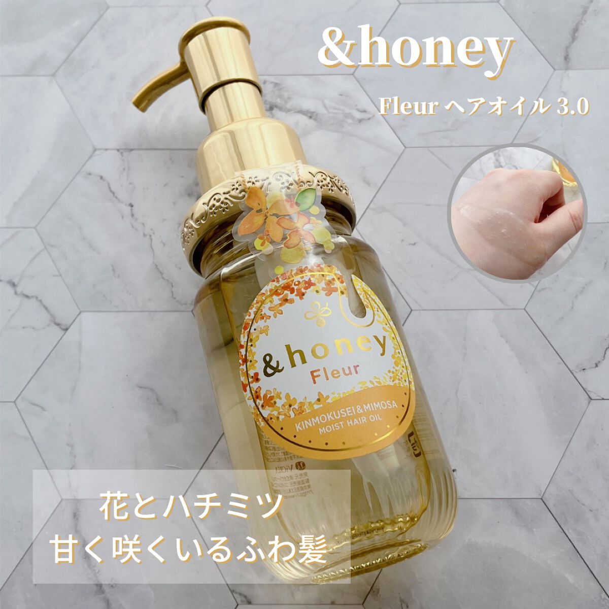 アンドハニー フルール ヘアオイル3.0/&honey/ヘアオイルを使ったクチコミ(1枚目)