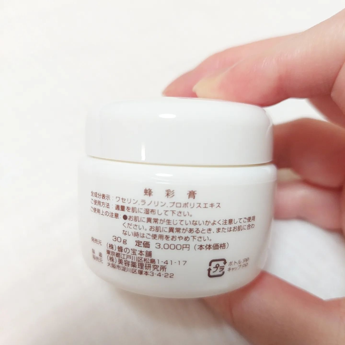 蜂彩膏　ハッカ成分無し/蜂の宝本舗/ボディクリームを使ったクチコミ（2枚目）