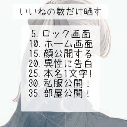 ま し ゅ . on LIPS 「少しだけ久しぶり(?)の投稿~!↑の写真のとおりいいねの数だけ..」(1枚目)