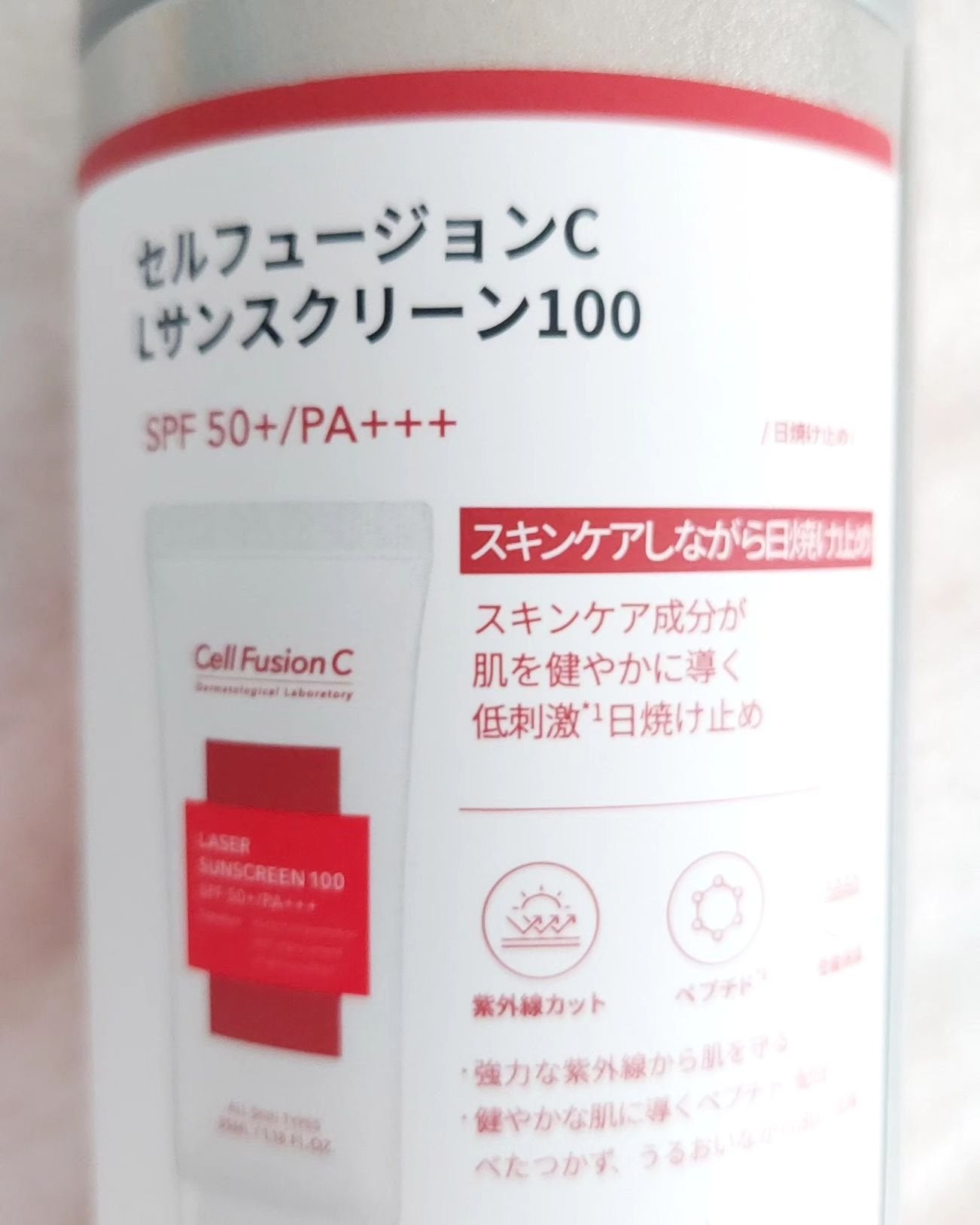 レーザーサンスクリーン 100/Cell Fusion C(セルフュージョンシー)/日焼け止めクリームを使ったクチコミ(4枚目)