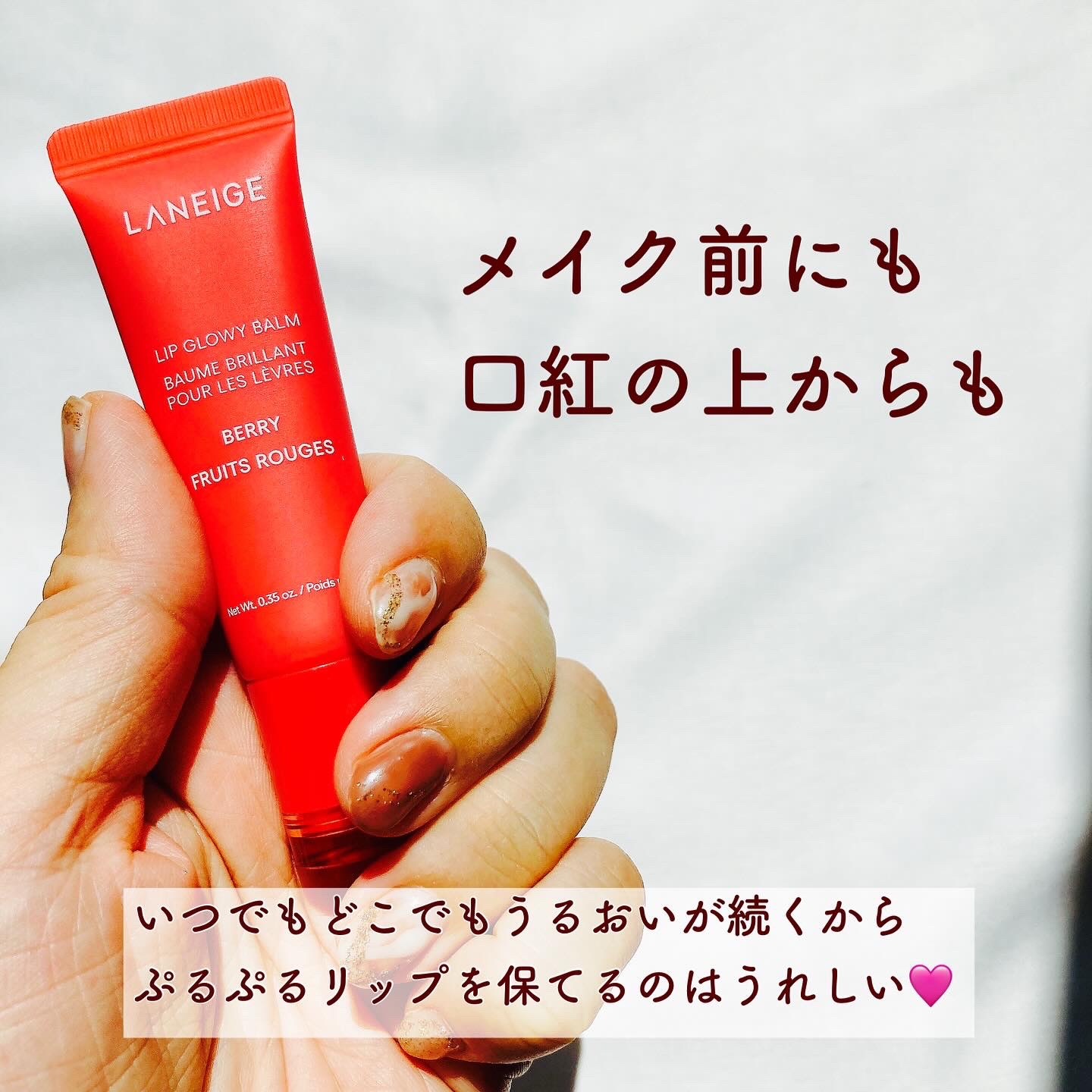 リップグロウィバーム ベリー/LANEIGE/リップバームを使ったクチコミ（2枚目）