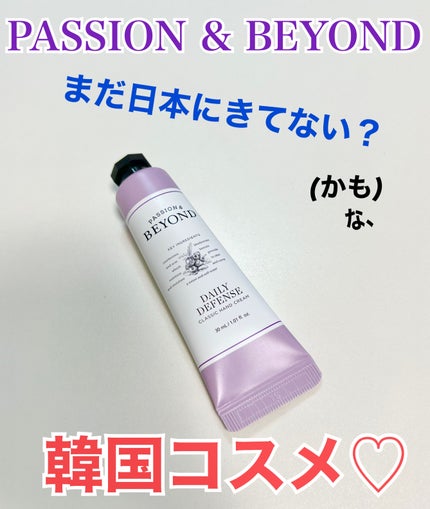 Deep moisture classic hand cream/Passion&Beyond/ハンドクリームを使ったクチコミ(1枚目)