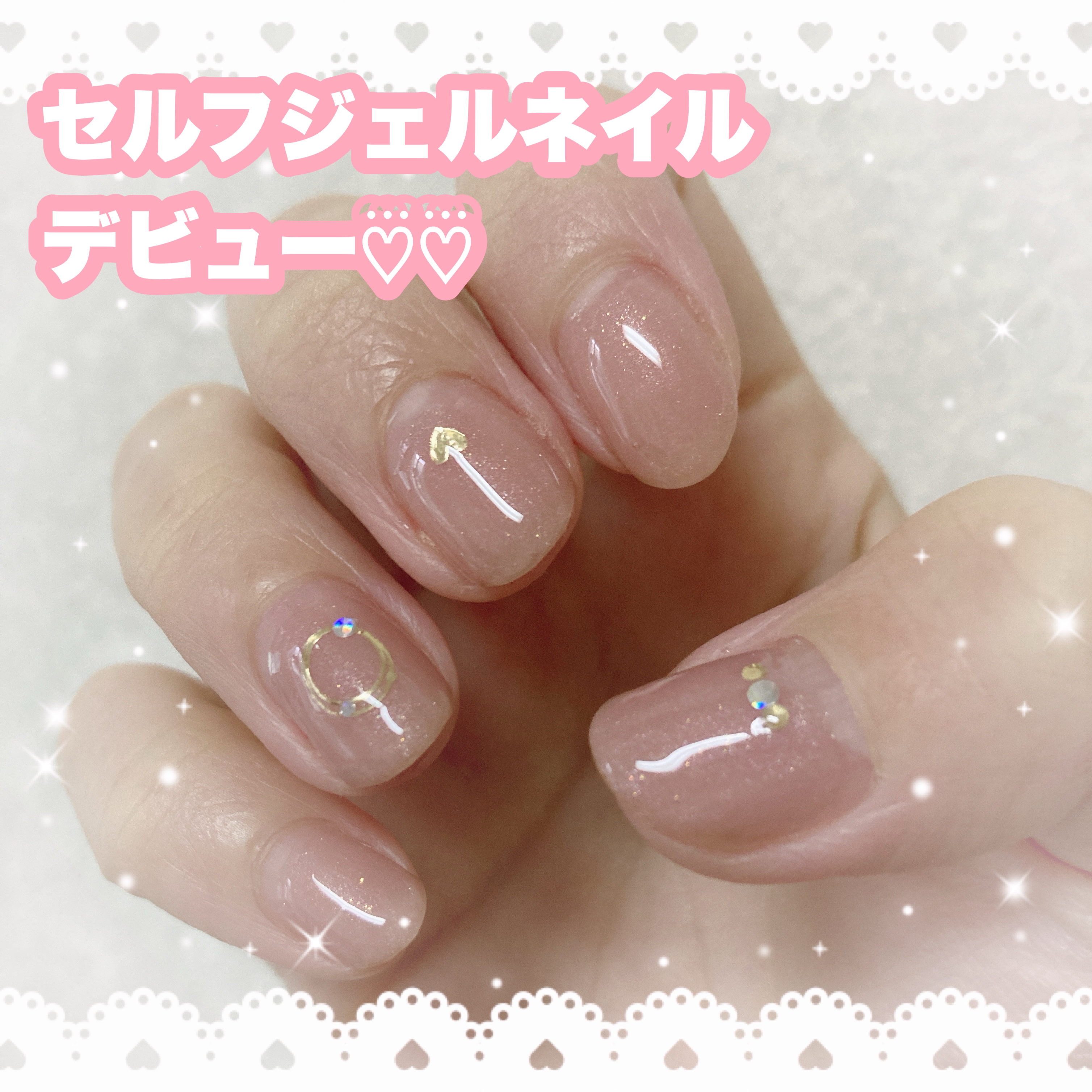   ╲憧れのジェルネイルデビュー😍💓／

ずっとやってみたかったジェルネイルにようやく挑戦できました(*ˊᗜˋ*)♡


ぷっくりつやつやで、指先が目に入る度に気分が上がります🥰


手順は、以下の通り🙌
①ベースをぬる→ライトで硬