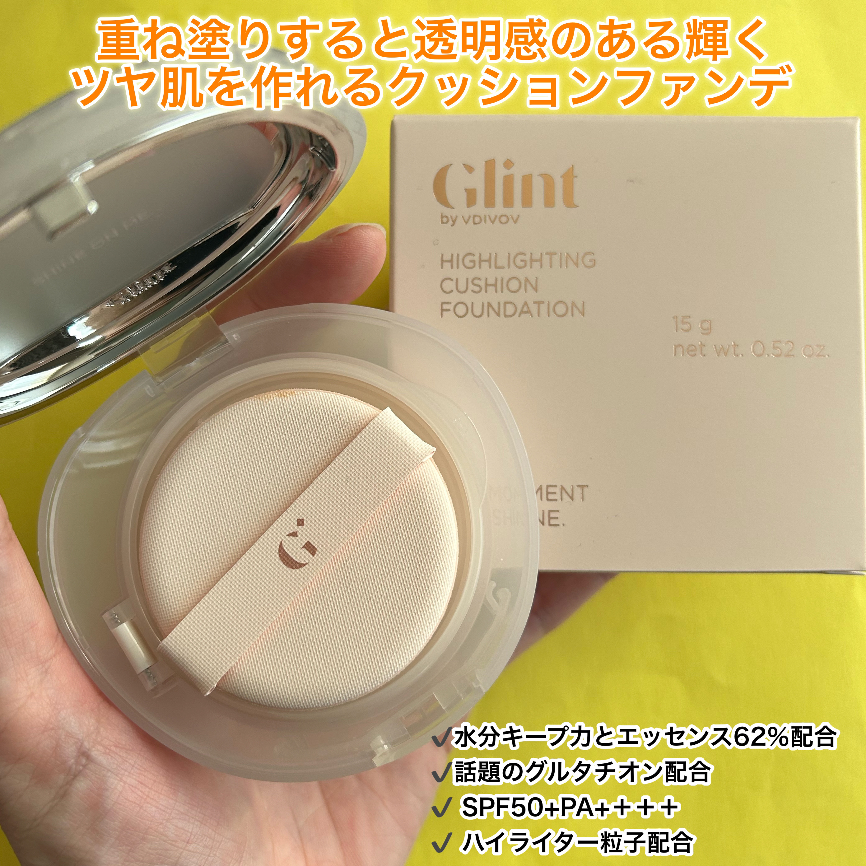 ハイライティングクッションファンデーション/Glint/クッションファンデーションを使ったクチコミ（2枚目）