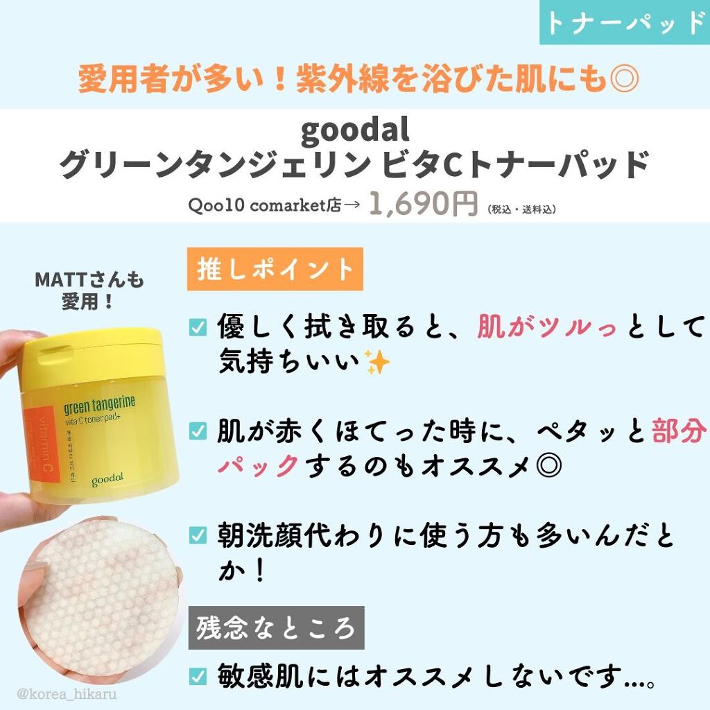 グリーンタンジェリン ビタCダークスポットケアパッド/goodal/トナーパッドを使ったクチコミ(7枚目)