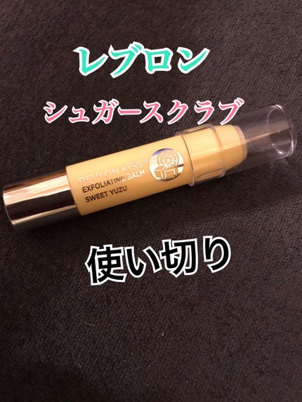 レブロン キス シュガー スクラブ/REVLON/リップスクラブを使ったクチコミ(1枚目)