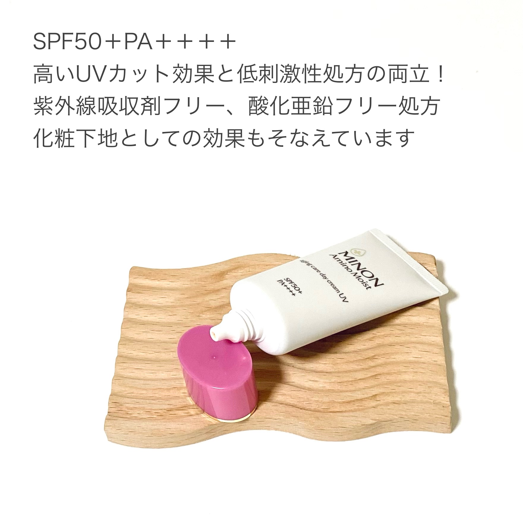 ミノン アミノモイスト エイジングケア デイクリームUV/ミノン/日焼け止めクリームを使ったクチコミ（3枚目）