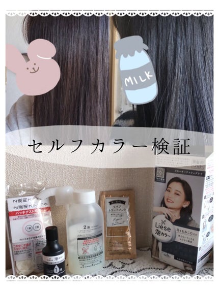 泡カラー/リーゼ/ヘアカラーを使ったクチコミ(1枚目)