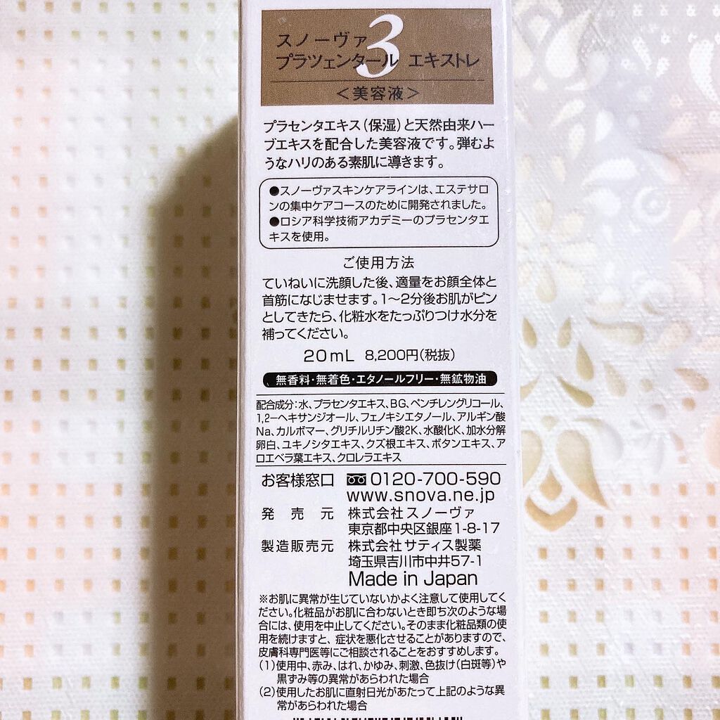 プラツェンタール エキストレ/スノーヴァ/美容液を使ったクチコミ（3枚目）