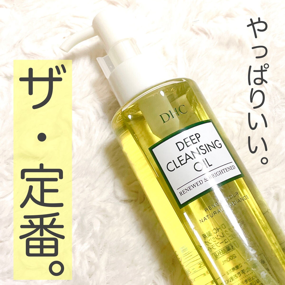 DHC 薬用ディープクレンジングオイル/DHC/オイルクレンジングを使ったクチコミ(1枚目)