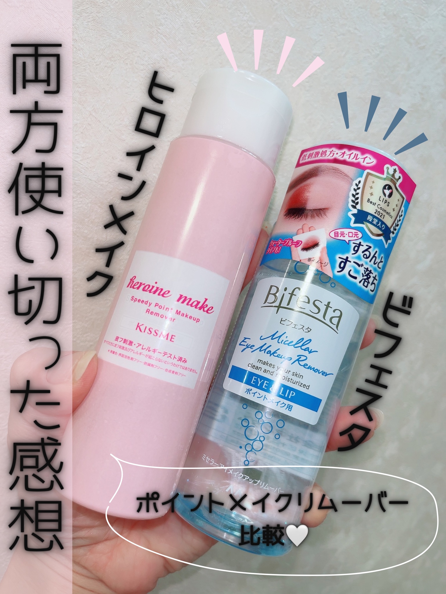 スピーディーポイントメイクリムーバー/ヒロインメイク/ポイントメイクリムーバーを使ったクチコミ（1枚目）