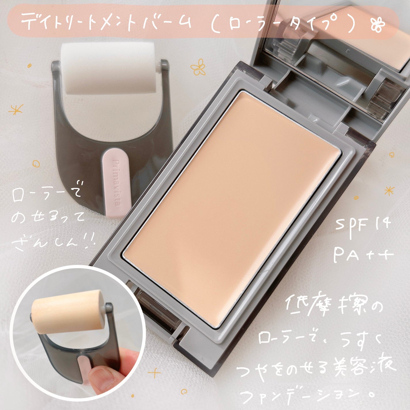 プリマヴィスタ デイトリートメントバーム 〈ローラータイプ〉/プリマヴィスタ/その他ファンデーションを使ったクチコミ(2枚目)