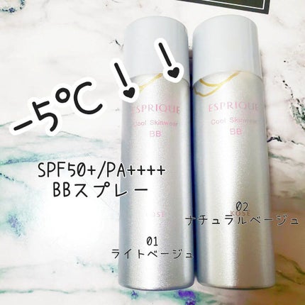 クールスキンウェアBB/ESPRIQUE/BBクリームを使ったクチコミ(1枚目)
