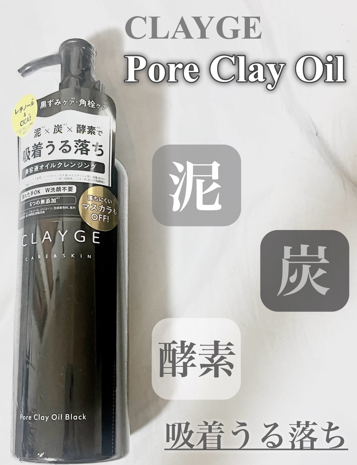 ポアクレイオイル ブラック/CLAYGE/オイルクレンジングを使ったクチコミ(1枚目)