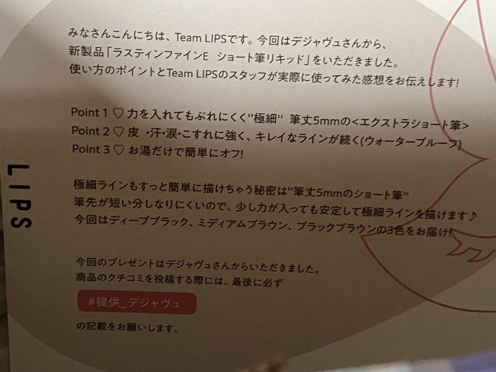 「密着アイライナー」ショート筆リキッド/デジャヴュ/リキッドアイライナーを使ったクチコミ（2枚目）
