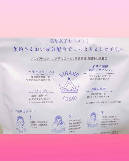 ホワイトマスク/美珀女子/シートマスク・パックを使ったクチコミ(2枚目)