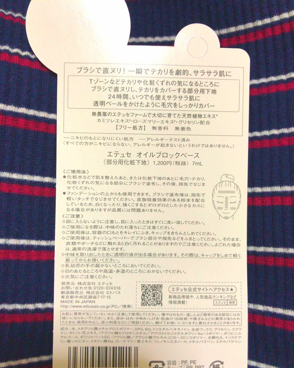 エテュセ ポアレスプライマー/ettusais/化粧下地を使ったクチコミ（2枚目）