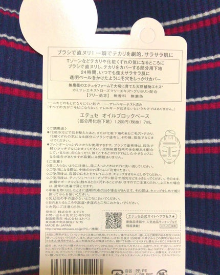 エテュセ ポアレスプライマー/ettusais/化粧下地を使ったクチコミ(2枚目)