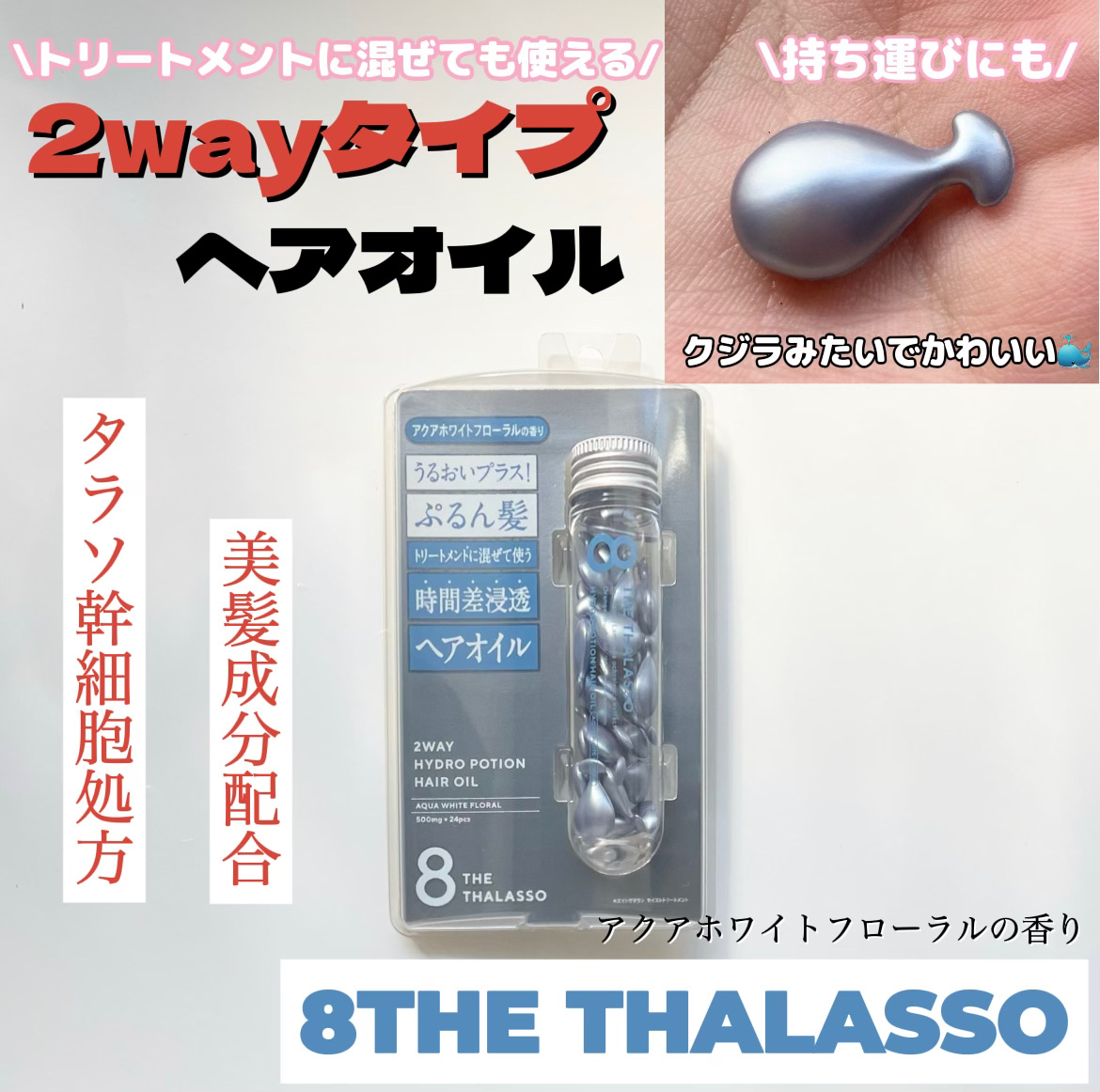 ハイドロポーション 美容液ヘアオイル（アクアホワイトフローラルの