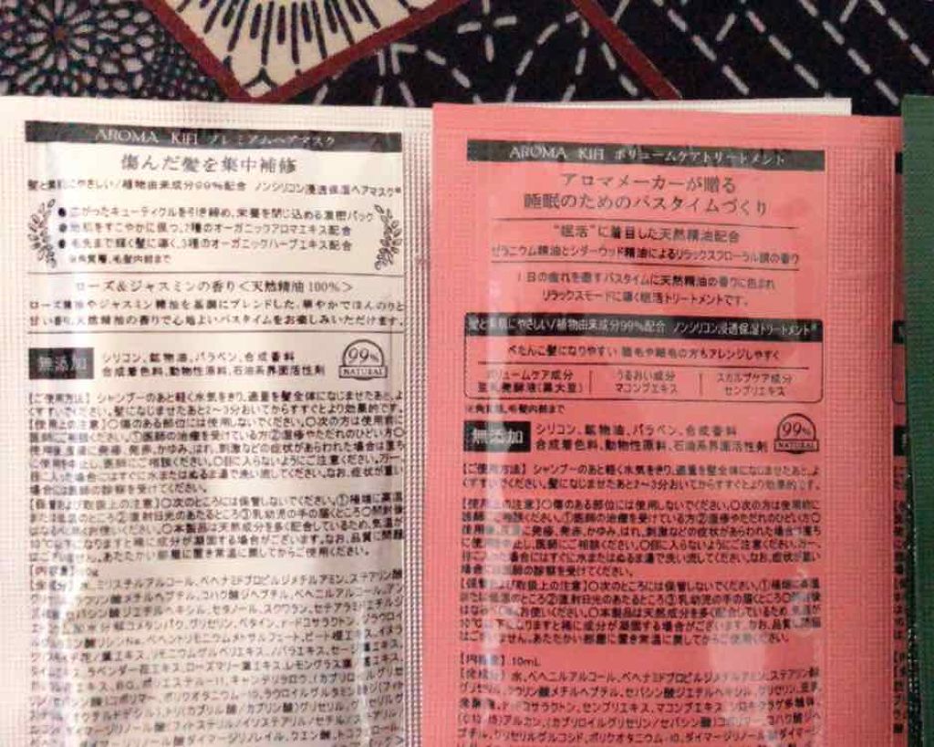 ダメージケアシャンプー/トリートメント/AROMA KIFI/シャンプー・コンディショナーを使ったクチコミ(2枚目)