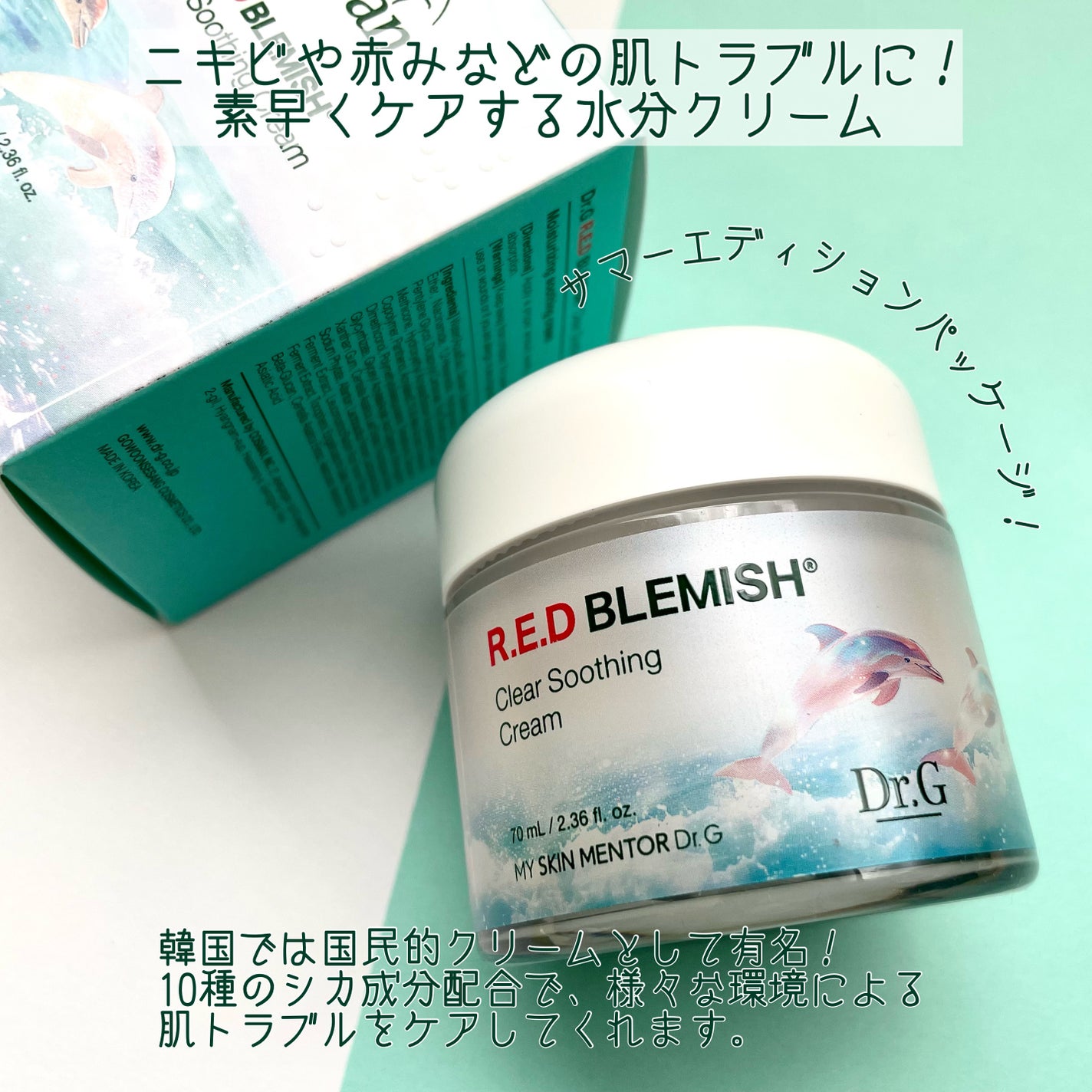 レッドブレミッシュ クリアスージングクリーム/Dr.G/フェイスクリームを使ったクチコミ(2枚目)