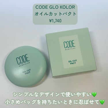 オイルカットパクト/CODE GLO KOLOR/プレストパウダーを使ったクチコミ（2枚目）