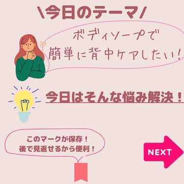 @yurika_nikibi.care 👈他のニキビ投稿はこちら✨

保存してたくさん見返してね💕︎

今日はボディソープでニキビケア
出来るものを集めたよ‼️

夏に向けて肌が露出する機会が多いからこそ
とりあえずボディソープでって思って🥰

私はサムバイミーさんのをよく使うかな♪
韓国系が好きならサムバイミーさんか
MEDICUBEさんだと思う🤔

市販のペリカン石鹸はかなり良かった！
これはがちでおすすめ🫶

みんなも参考にしてみてね💕︎

𓂃◌𓈒𓐍‪‪𓂃 ⋆̩⤽ ‪‬𓂃𓈒𓏸 
ゆりか→@yurika_nikibi.care

元ニキビ肌美容オタクの
正直レビュー✍️

❥フォロー・いいね・コメント喜びます💓
❥気軽にいっぱい絡んでね🥺
❥DMも待ってます💕
𓂃◌𓈒𓐍‪‪𓂃 ⋆̩⤽ ‪‬𓂃𓈒𓏸 𓐍

#スキンケア#スキンケアマニア #ボディケア #ボディソープ #サムバイミー #medicube  #セラミエイド #ドクターブロナー #ペリカン石鹸 #THE BODY SHOP #ニキビケア #背中ニキビ  #ニキビ跡 #韓国スキンケア #ドラッグストア #ドンキ購入品  #ボディウォッシュ #赤み肌 #鎮静ケア #美ボディ #美背中  #衝動買いコスメ  #ツヤ肌スキンケア  #本気の日焼け対策 #正直レビューの画像 その1